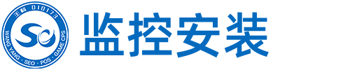北京延庆区监控安装